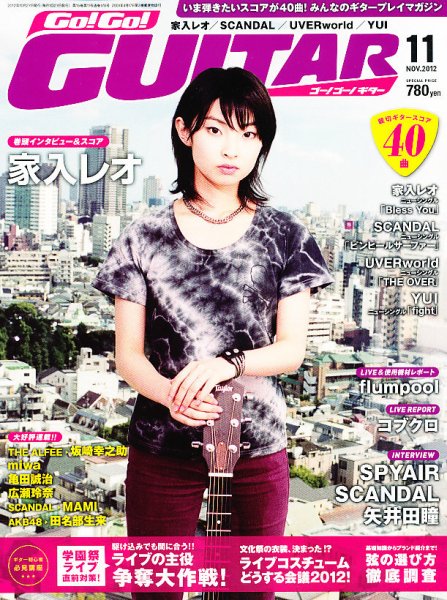 Go!Go!GUITAR（ゴー！ゴー！ギター）  11月号 (発売日2012年09月27日) 表紙