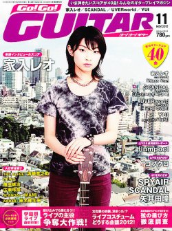 Go!Go!GUITAR（ゴー！ゴー！ギター）  11月号 (発売日2012年09月27日) 表紙