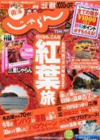 東海じゃらん 11月号 (発売日2012年10月01日) 表紙