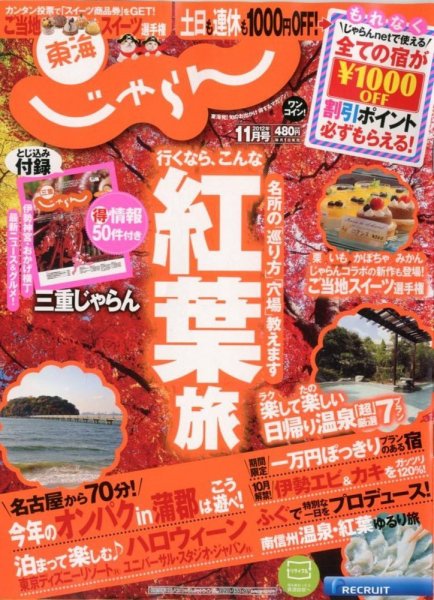 東海じゃらん 11月号 (発売日2012年10月01日) 表紙
