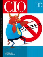 CIO Magazine 2012年10月号 (発売日2012年09月20日) 表紙