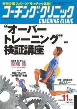 コーチングクリニック 11月号 (発売日2012年09月27日) 表紙