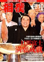 相撲 10月号 表紙