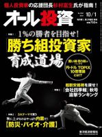 オール投資 10/1号 (発売日2012年09月18日) 表紙