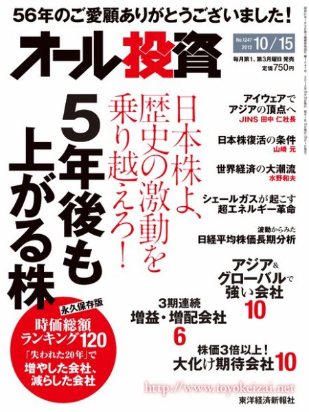 オール投資 10/15号 (発売日2012年10月01日) 表紙