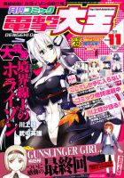 電撃大王 11月号 表紙