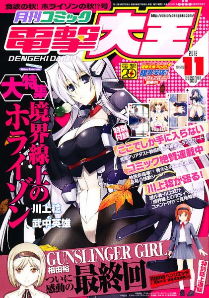 電撃大王 11月号 (発売日2012年09月27日) 表紙