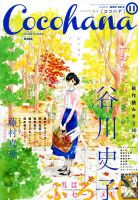 CoCohana（ココハナ） 11月号 表紙