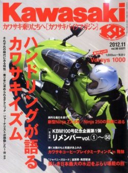 カワサキバイクマガジン 11月号 (発売日2012年10月01日) 表紙