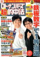 ロト・ナンバーズ超的中法 11月号 表紙