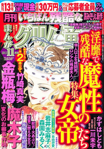 まんがグリム童話 11月号 (発売日2012年09月29日) 表紙