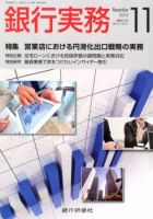 銀行実務 11月号 表紙
