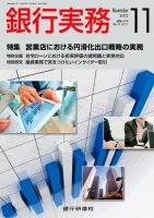 銀行実務 11月号 (発売日2012年10月01日) 表紙