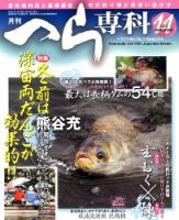 月刊へら専科 11月号 (発売日2012年10月04日) | 雑誌/定期購読の予約は