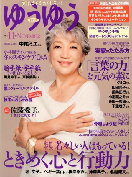 ゆうゆう 11月号 (発売日2012年10月01日) | 雑誌/定期購読の予約はFujisan