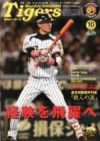 月刊タイガース 10月号 表紙