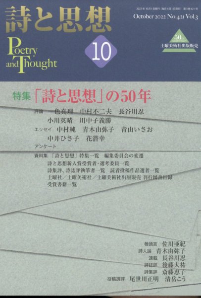 詩と思想 10月号 (発売日2012年09月28日) 表紙
