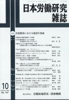 日本労働研究雑誌 10月号 表紙