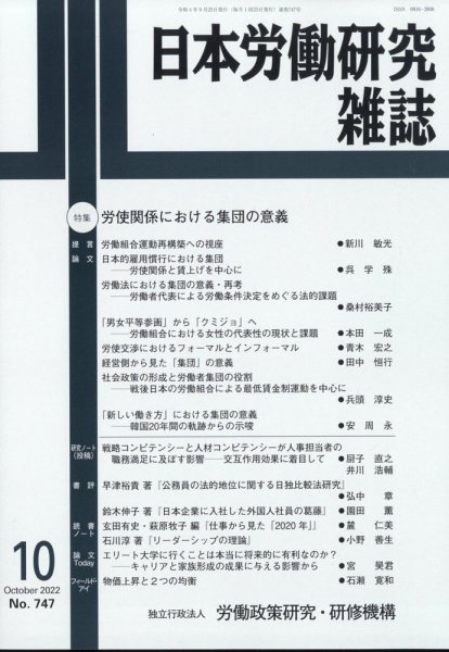 日本労働研究雑誌 10月号 (発売日2012年10月02日) 表紙