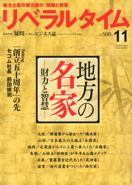 月刊リベラルタイム 11月号 (発売日2012年10月03日) 表紙