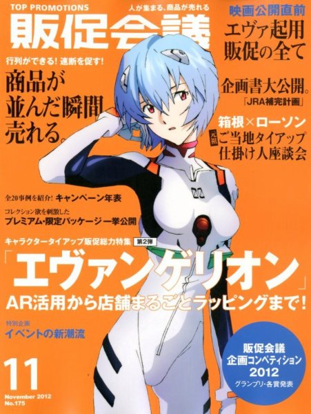 トッププロモーションズ販促会議 2012年11月号 (発売日2012年10月01日) 表紙