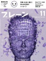 ブレーン 2012年11月号 表紙