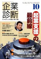 企業診断 2012年10月号 表紙