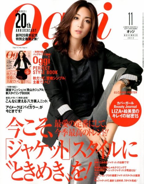 Oggi（オッジ） 11月号 (発売日2012年09月28日) 表紙