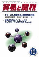 貿易と関税 10月号 表紙