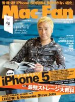 Mac Fan（マックファン） 11月号 (発売日2012年09月29日) 表紙