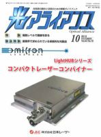 光アライアンス 2012年10月号 (発売日2012年10月01日) 表紙