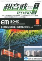超音波テクノ 2012年9・10月号 表紙