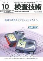 検査技術 2012年10月号 表紙