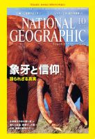 ナショナル ジオグラフィック日本版 10月号 (発売日2012年09月29日) 表紙