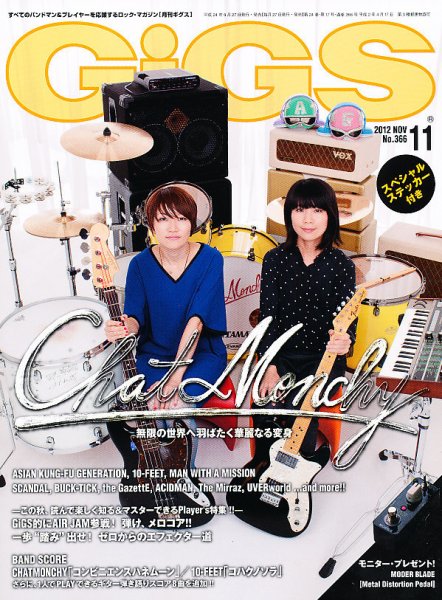GiGS（ギグス） 2012年11月号 (発売日2012年09月27日) 表紙
