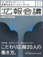 広報会議 2012年11月号 表紙