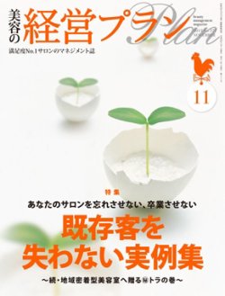 美容の経営プラン 11月号 (発売日2012年10月01日) 表紙