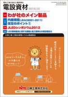 月刊電設資材 10月号 (発売日2012年10月01日) 表紙