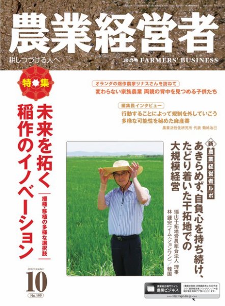 農業経営者 199 (発売日2012年09月28日) 表紙