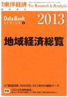 地域経済総覧 2013年版 表紙