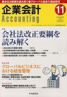 企業会計 11月号 表紙