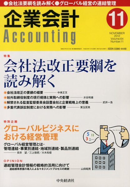 企業会計 11月号 (発売日2012年10月04日) 表紙