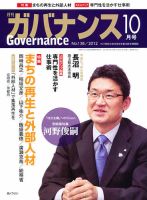 月刊　ガバナンス 10月号 表紙