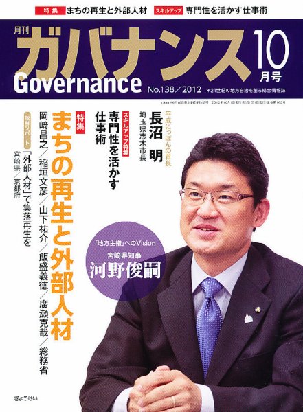 月刊　ガバナンス 10月号 (発売日2012年09月29日) 表紙