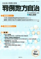 判例地方自治 10月号 表紙