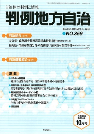 判例地方自治 10月号 (発売日2012年10月01日) 表紙