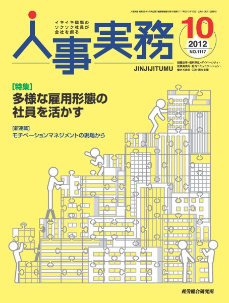 人事の地図 2012年10月号 (発売日2012年10月01日) 表紙