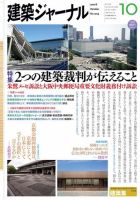 建築ジャーナル 2012年10月号 表紙