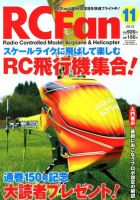 RCFan 11月号 (発売日2012年10月04日) 表紙