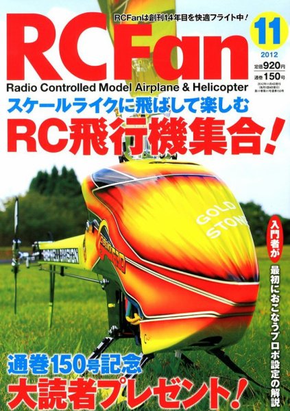 RCFan 11月号 (発売日2012年10月04日) 表紙